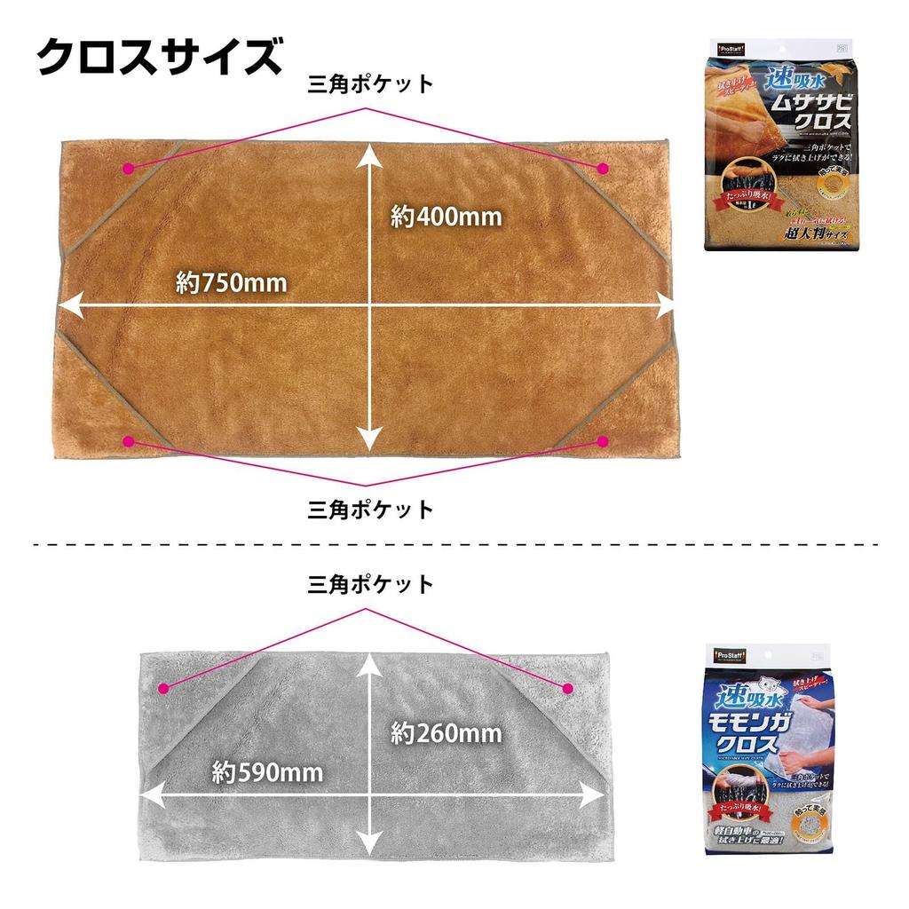 Prostaff Car Wash Flying Squirrel Quick Extra 750mm X 400mm Supplies, Cloth, Microfiber, Absorbency, Large, Brown, Approx. (P161)