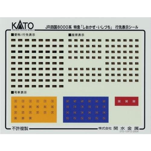 KATO N Gauge JR Shikoku 8000 Series Shiokaze & Ishizuchi (Old Paint) 8-Car Set, Special Edition Model Train, 10-1940