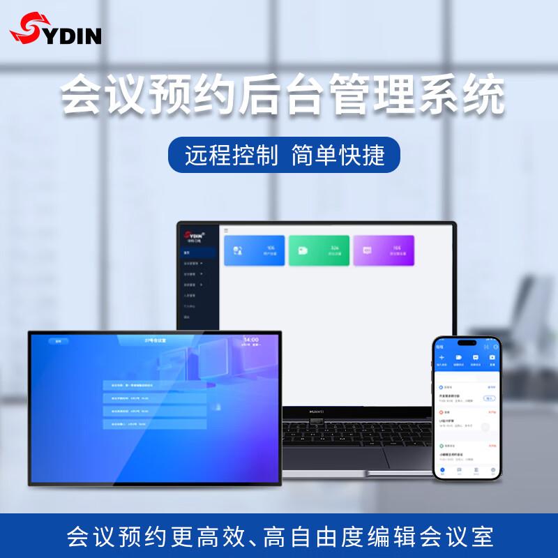 SYDIN Smart Video Conference Server (CN version)
