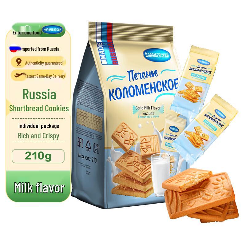 Хрустящее печенье Kalomsk с молочным вкусом