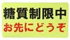 Наклейка на автомобиль "На ограничении сахара, пожалуйста, проходите первым" Магнитная наклейка 8см х 15см Наклейка на автомобиль Водонепроницаемая B0088