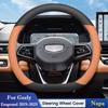 Для Geely Emgrand 2019-2026 Чехол на руль автомобиля Наппа Ультратонкий Противоскользящий Чехлы на ручку автомобиля Аксессуары для интерьера