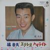 LP Record YUKIO HASHI - Stereo Highlight SJV3 Nivico 1964 Japan Japanese Enka Used