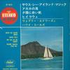 7inch Record WEBLEY EDWARDS HAWAII CALLS - South Sea Island Magic / Akaka Fall CP4014 CAPITOL Japan World Music Used
