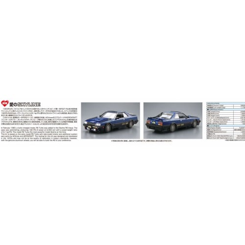 Aoshima Bunka Kyozai (AOSHIMA) 1/24 The Model Car Series No. 108 Nissan DR30 Skyline RS Aero Custom 1983 Plastic Model