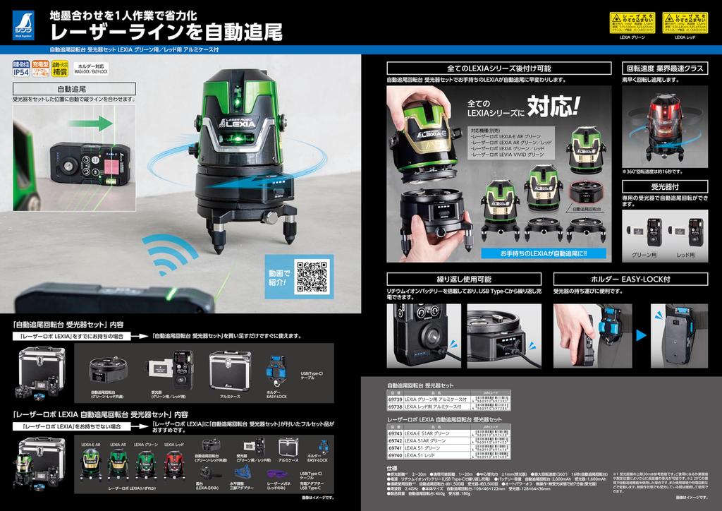 Shinwa Sokutei Rotating Table and Receiver Set with Aluminum Case for LEXIA 69739 Auto-Tracking Green,