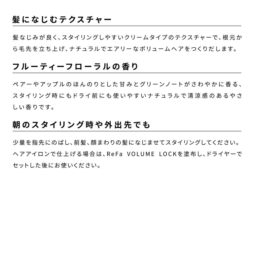 [Official Store Exclusive] ReFa Volume Lock 100ml + ReFa Lock Treatment 100g / ReFa VOLUME LOCK ReFa LOCK TREATMENT