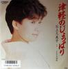 7inch Record KUMIKO ISHIGAMI - Tsugaru No Joppari / Namida No Kaik SV9173PROMO VICTOR 1986 Japan Japanese Enka Used