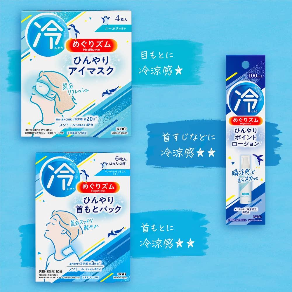 Маска для глаз Megrhythm Cool Eye Mask, 4 шт., надеваемая [приятно прохладная и приятная на ощупь]