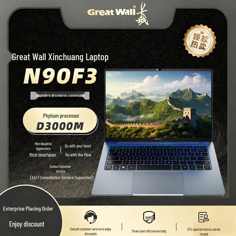 Great Wall N90F3 Xinchuang Laptop (CN version)