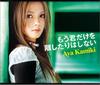 CD AYA KAMIKI - Mou Mikidake Wo Hanashitari Shinai  GZCA7073 Giza Studio 2006 Japan ObiRock Used