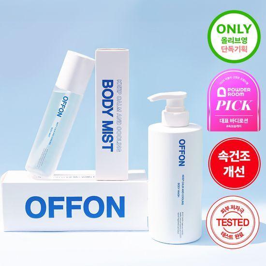 Off-on Body Lotion Special Set (+ Wash Included)