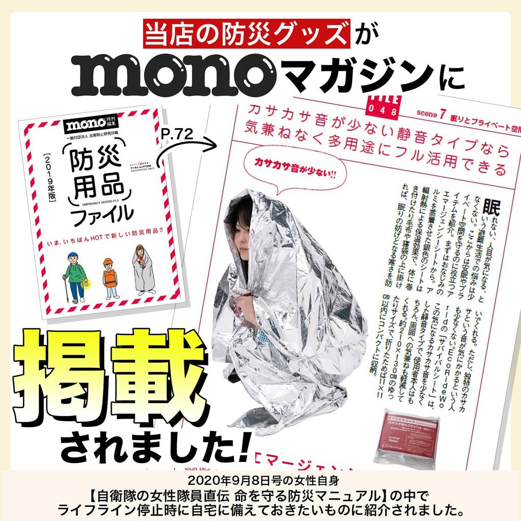 Eco Ride World Aluminum Sheet Emergency Sheet Low Rustling Noise Quiet Blanket Aluminum Blanket Survival Sheet Stockpile Disaster Prevention Heat