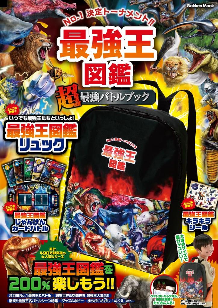 The Strongest King Encyclopedia Strongest Battle Book "Super"