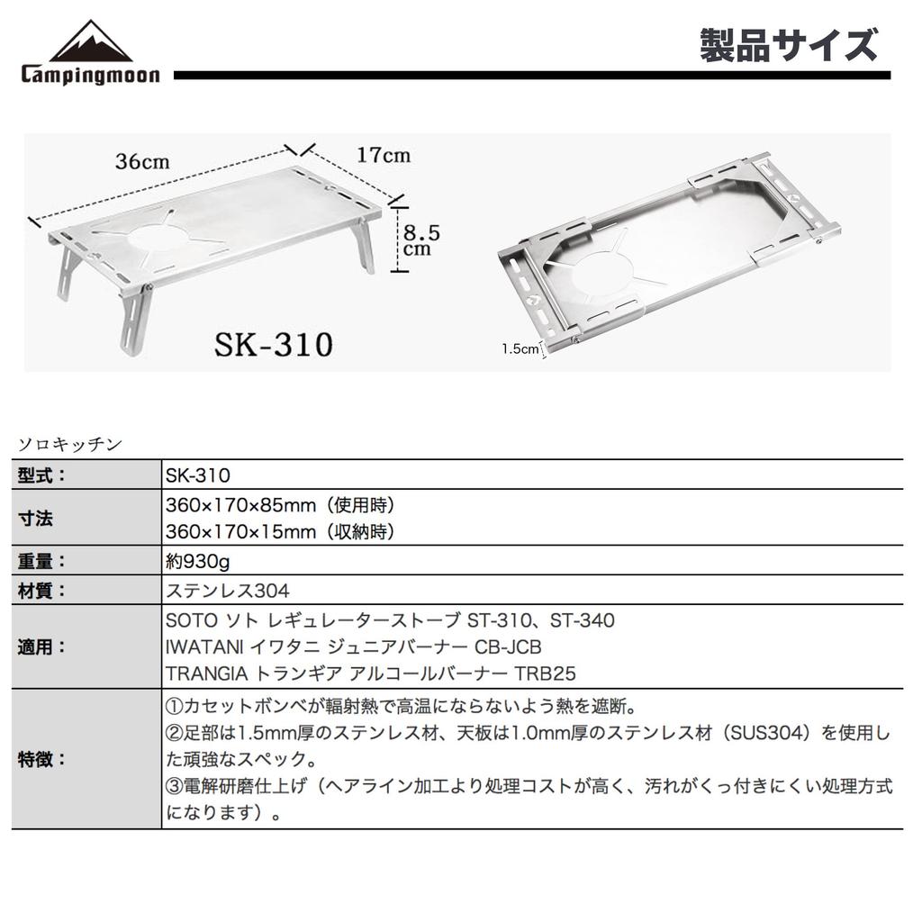 CAMPING MOON Solo Kitchen Regulator for ST-310 and ST-340 Stoves, Solo Table, Stainless Steel, with Storage Bag, Camping Kitchen SOLO KITCHEN SK-310