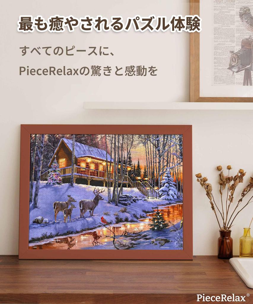 PieceRelax plastic jigsaw puzzle by PieceClicks 1000-piece [U1214]
