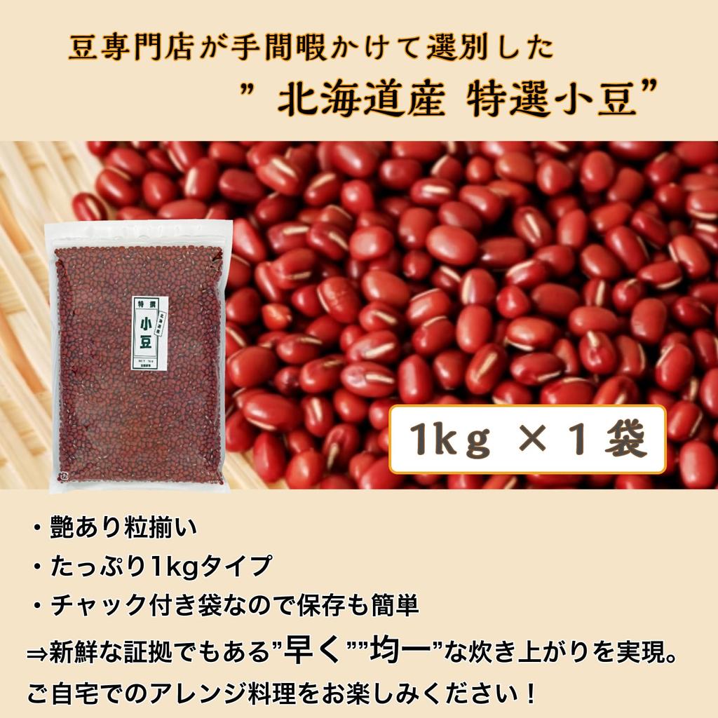 Специальный отбор Takanabe Trading Красная фасоль Адзуки 1 кг Пакет с молнией Сушеная из Хоккайдо Без ГМО Красный рис Японские сладости Сушеные бобы