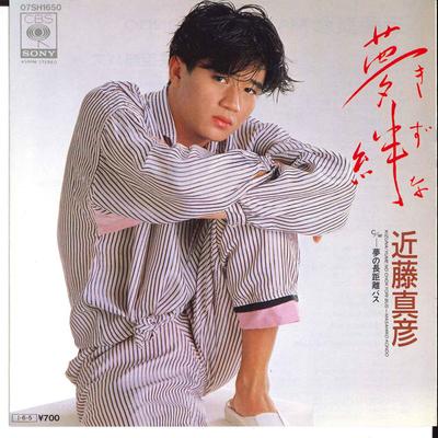 7-дюймовая пластинка МАСАХИКО КОНДО - Yume Kizuna 07SH1650 CBS SONY 1985 Япония Японская поп-звезда