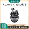 Huawei Беспроводные наушники FreeBuds 6