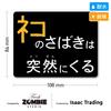 IsaacTrading Кошачий суд приходит внезапно Наклейка-герметик Водостойкая/Устойчивая к атмосферным воздействиям 108 x 84 мм STC-250