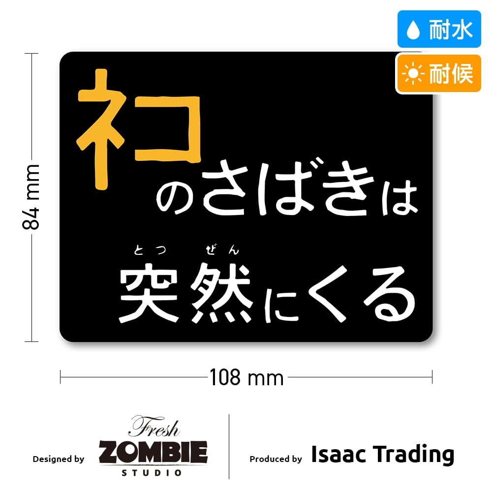 IsaacTrading Кошачий суд приходит внезапно Наклейка-герметик Водостойкая/Устойчивая к атмосферным воздействиям 108 x 84 мм STC-250
