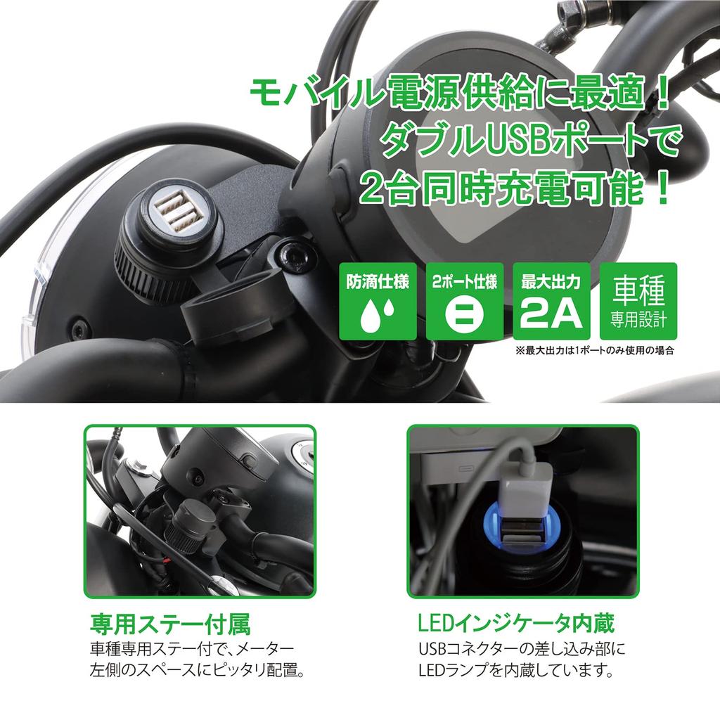 Комплект питания USB KITACO для K-TOUR Rebel 250 (MC49-1400001~1499999) и Rebel 500 (ПК60-1300001~) 80-757-18620