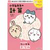 [Chiikawa] Drill Elementary School 4th Grade Calculations (Chiikawa Drill for Hardworking Everyone)