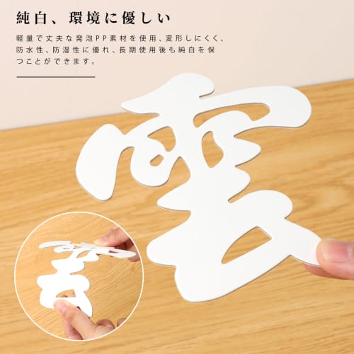 Toski Cloud Shinto Altar Decoration, Pure White Cloud Letters, 12x12cm, Cutout Cloud Letters for Ceilings, Comes with Removable Adhesive and Double-Si