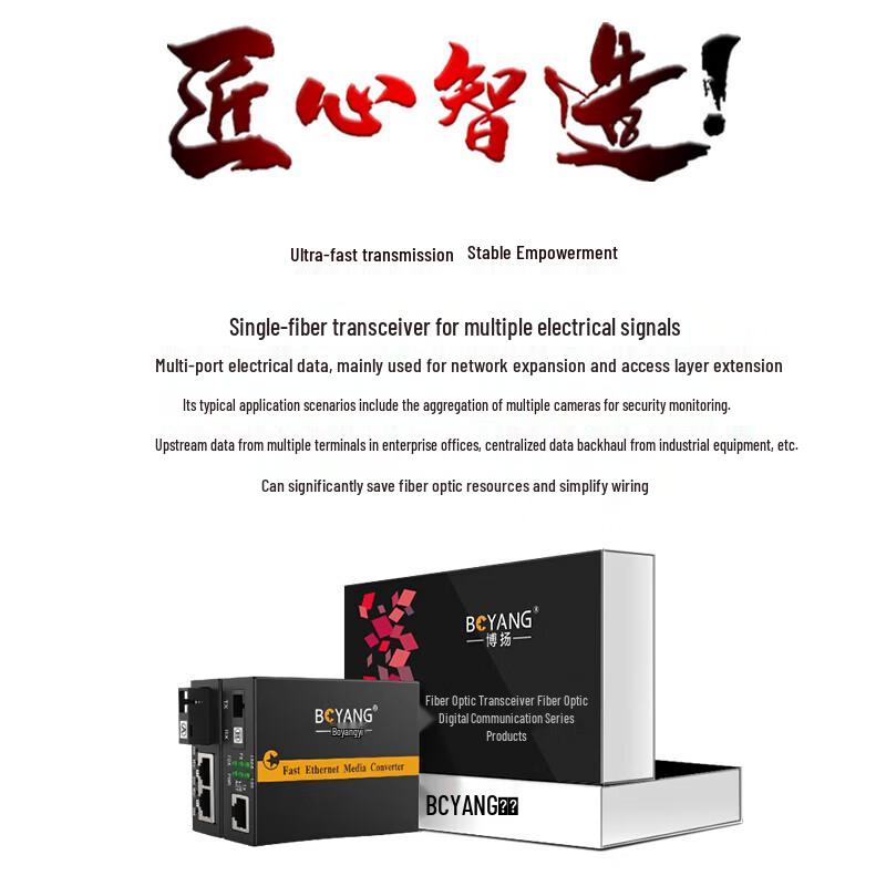BOYANG BY-DG102A/B Gigabit Single-Mode Single-Fiber Media Converter Pair