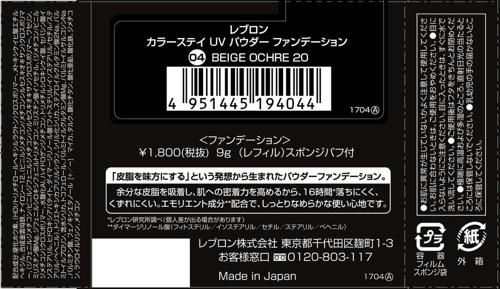 Revlon Color Stay UV Powder Foundation 004 Более яркий тон кожи, чем желтый Beige Ocher 20 Color