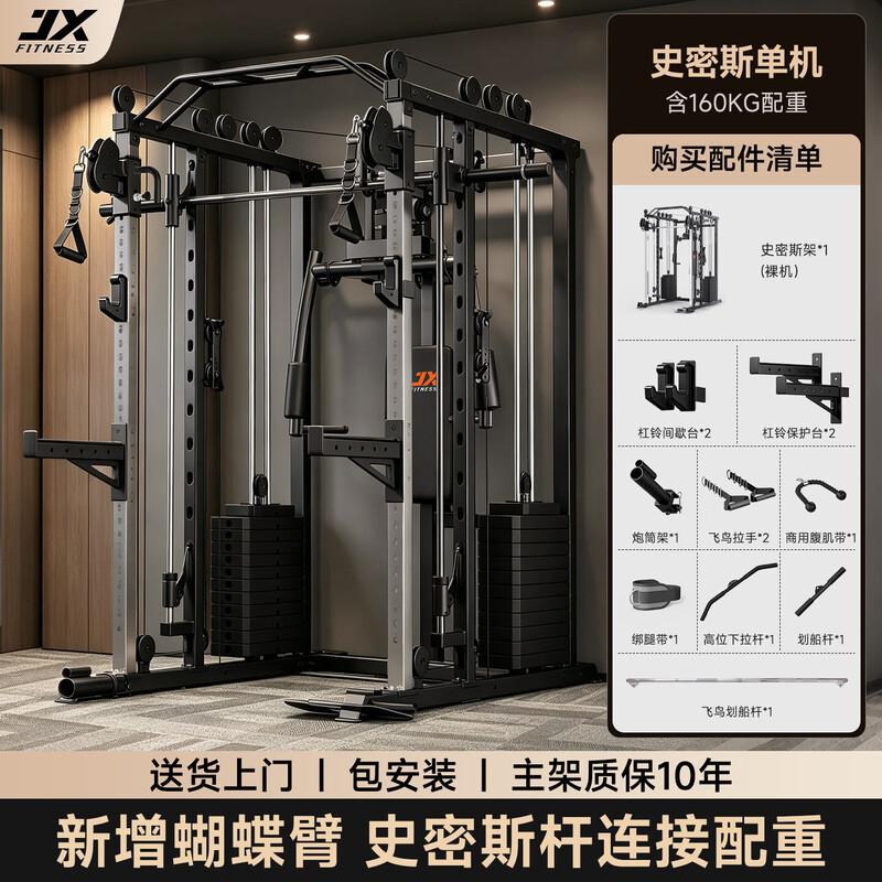 JUNXIA Smith Machine Multifunctional Power Rack