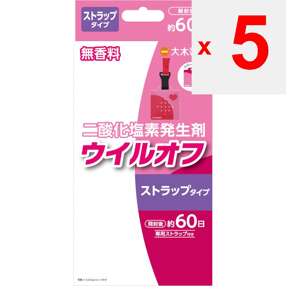 Oki Pharmaceutical ViruOff Strap Wrap Type Pink 60 Days Space Sterilizer Etiquette Products Chlorine Dioxide Is Generated by the Reaction of the Conte