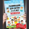 Educational Games Books/Write-Erase for Children 3-4-5 Years Old/Knigi Dlya Detey Pishi Stiray, Razvivayushchiye Igrushki, Razvivashki 3-4-5