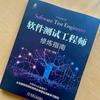 Software Testing Engineer's Guidebook