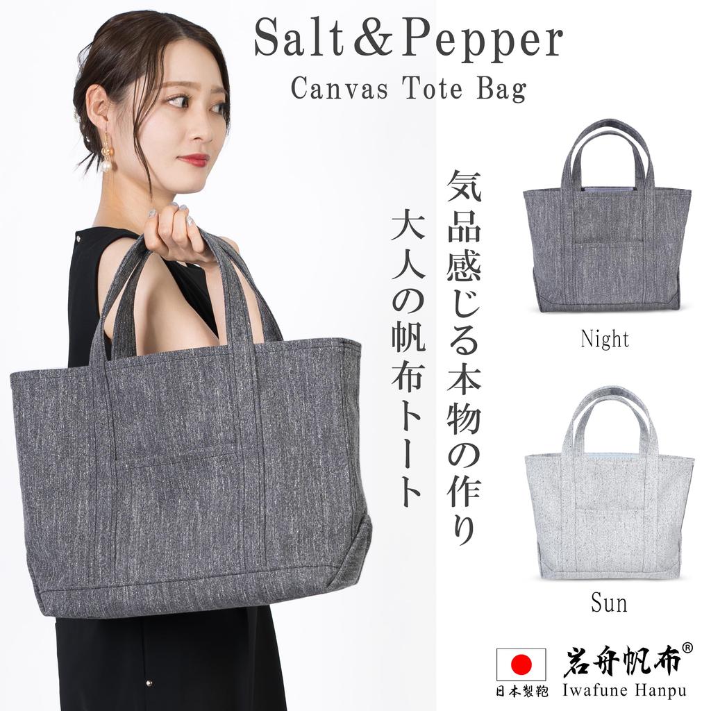 Сумка-тоут из холста Iwafune, большая вместимость, большая холщовая сумка отечественного производства, Япония, Salt Pepper Ship and Rock, базовая сумка-тоут для женщин и (Ночь)