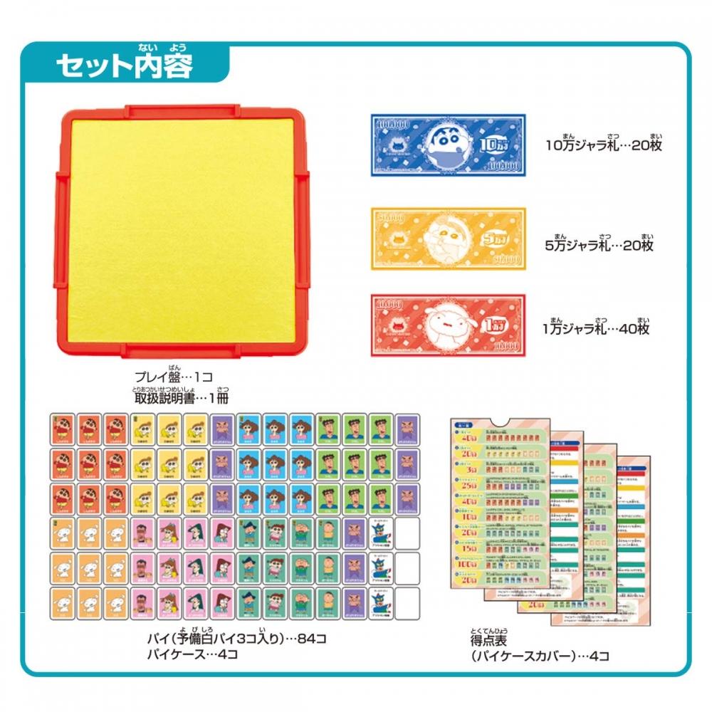 Bandai Donjara Crayon Shin-chan (Target Age: 6 Years Old and Over)