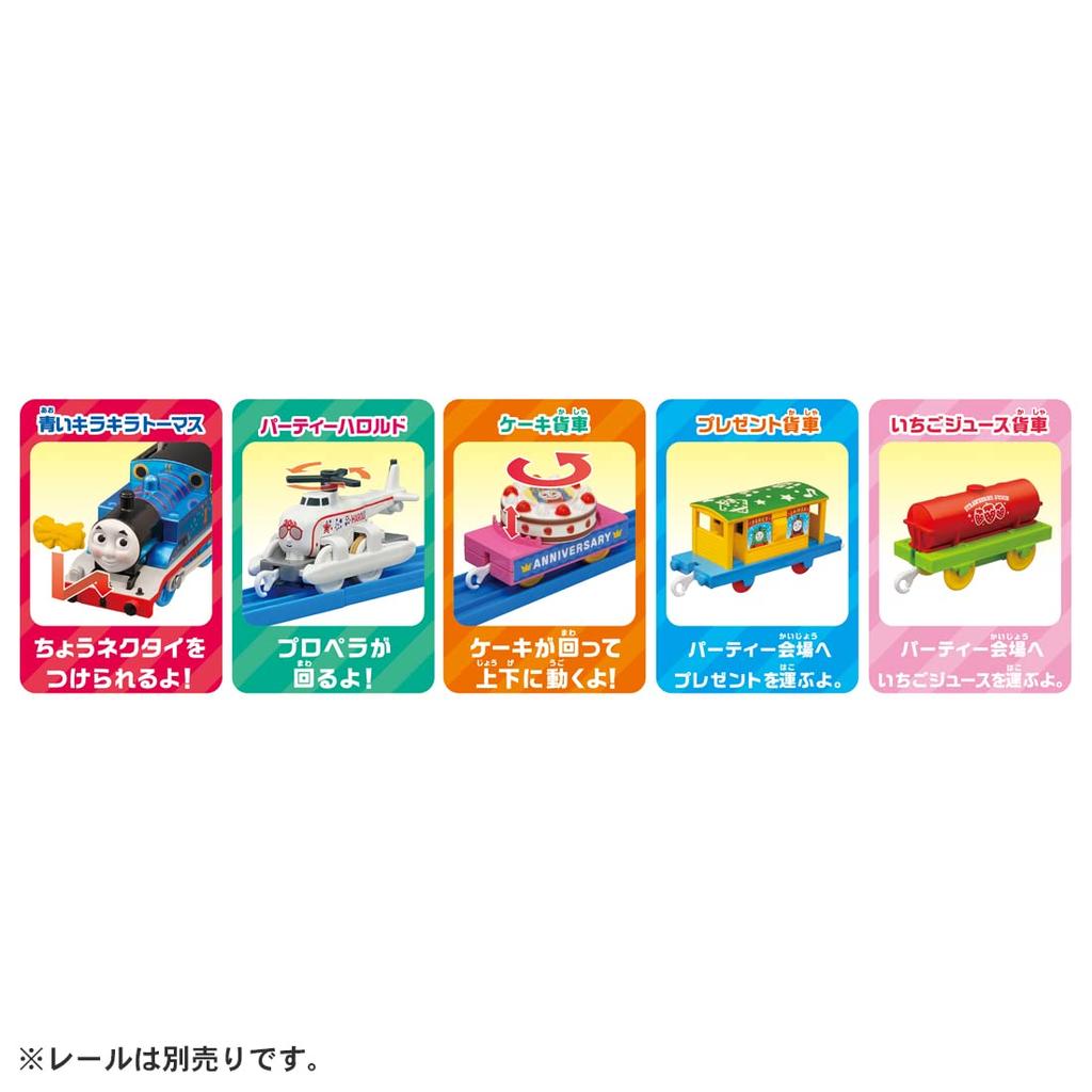 Takara Tomy Plarail Thomas 30th Anniversary Glitter Thomas and Harold Party Collection Train Toy Ages 3+