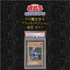 Тёмный OCG Оригинальный Пак ALPHA Оригинальный Пак [PSA Маг/БМ Подтверждено] Yu-Gi-Oh!