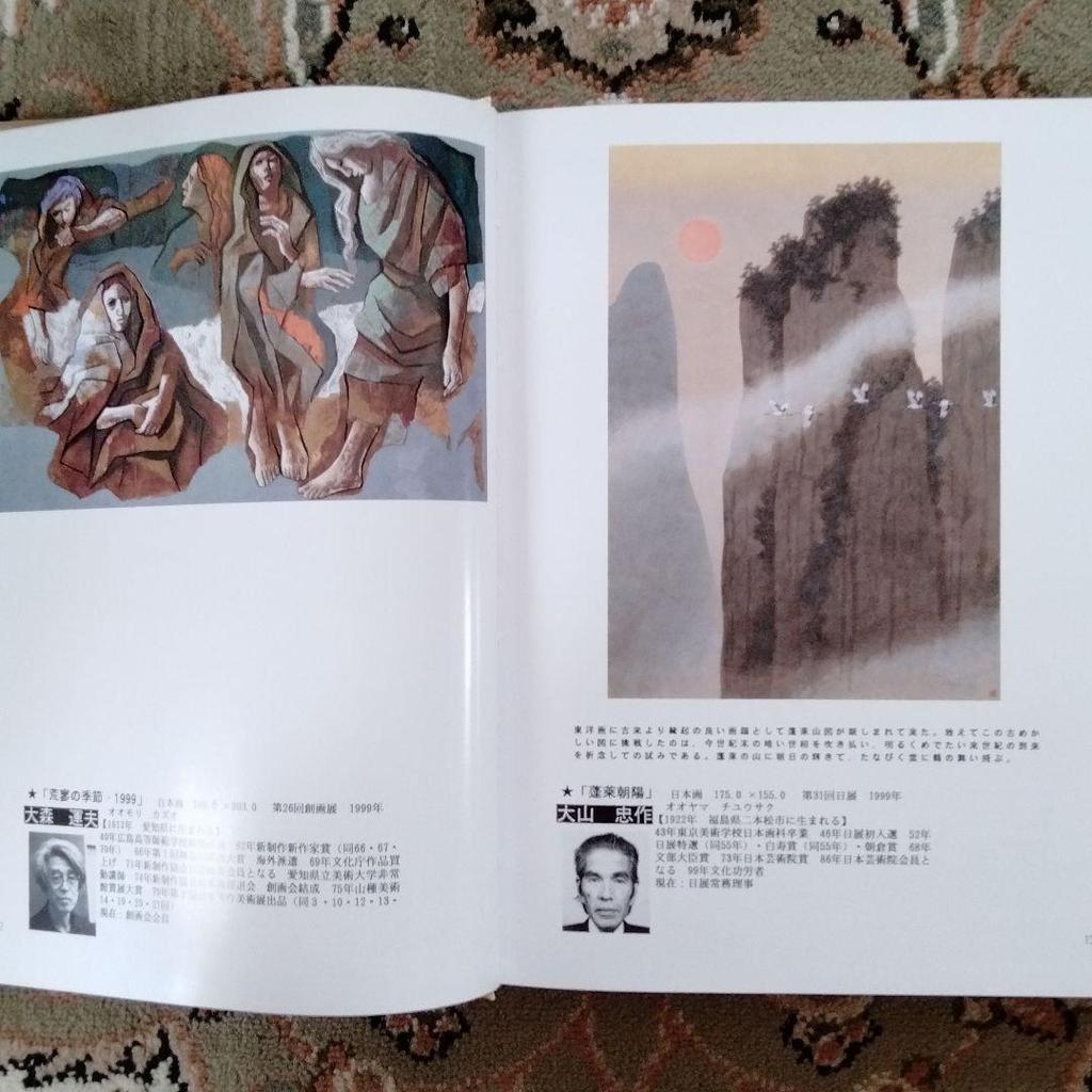 [USED] Large collection of masterpieces of ink painting and Japanese painting Contemporary paintings Asahi Artist Publishing Price: 7,300 yen