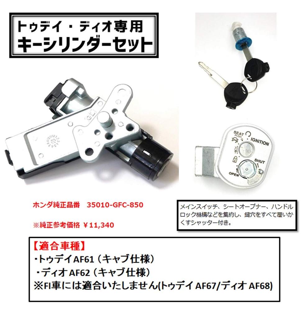 Universal Aftermarket Honda Motorcycle Key Cylinder Set for Honda Today and Dio (AF61) (AF62)