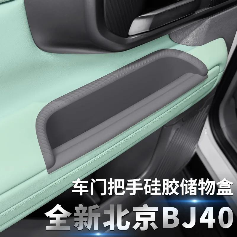 For Beijing BJ40 Dedicated Interior Door Handle Silicone Storage Box Protective Pad Non-slip Mat Car Interior Modified Accessory