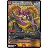 Duel Masters DMEX17 16/138 Victory Dragon Armor Crash "Hado" (SR Super Rare) 20th Anniversary Super Appreciation Memorial Pack Ultimate Chapter Duekin