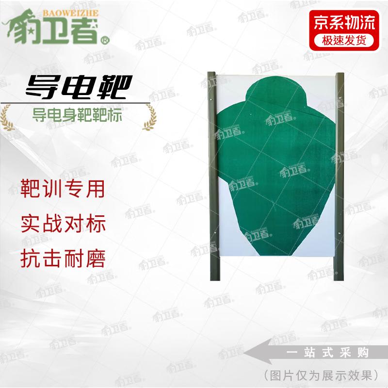 Leopard Defender Conductive Shooting Target System