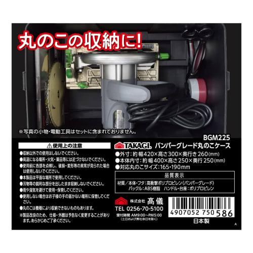 Takagi Bumper Grade Circular Saw Case BGM225