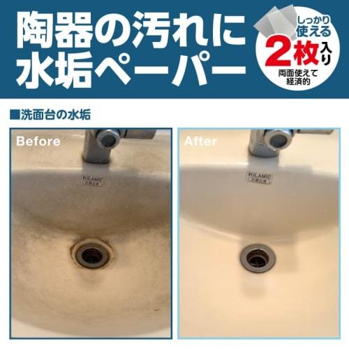 [Suzumura Shoten Official] Limescale Paper (2 Sheets) | Powerful Stain Remover for Toilets, Sinks, and Ceramic | Professional Grade, No Detergent Need