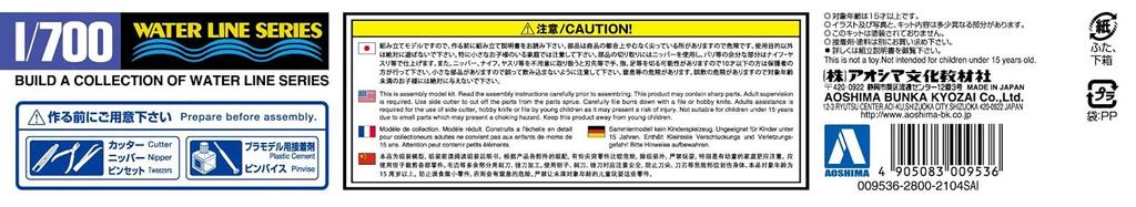 Пластиковая модель японского авианосца «Чиода» серии AOSHIMA Waterline Series 229 1/700