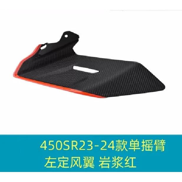 Для CFMOTO CF 450SR 450SRS 450 SR Мотоциклетные запчасти Боковые Даунфорс Нагие Спойлеры Фиксированное Крылышко Обтекатель Крылья Дефлекторы