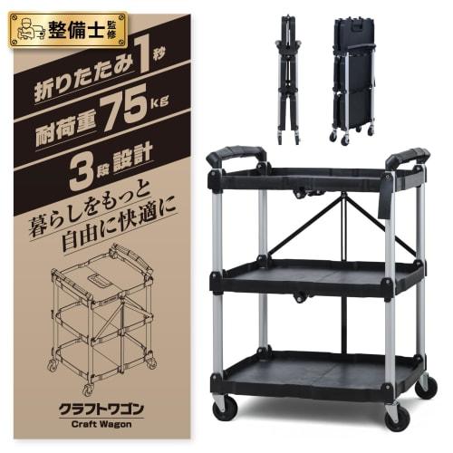 Craftworks Craft Wagon, Designed by an Auto Mechanic, Folds with Casters, Holds Up To 75kg, and Can Be Used As a Workbench, Storage Cart, Tool Cart, B