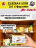 Glue trap Mr.Catch, used from food and cloth moths in the wardrobe, a set of 4 pieces, is considered a quality solution