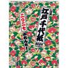 Todan Edo Chiyogami Isetatsu 2027 Wall Calendar CL27-1001 Japanese Art Pattern 13-Sheet